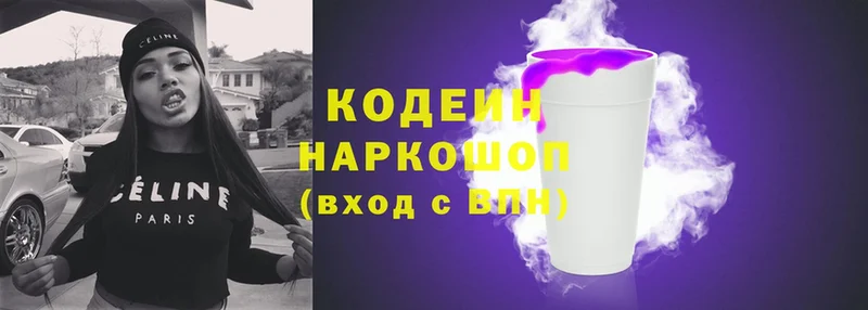 Кодеиновый сироп Lean напиток Lean (лин)  Гагарин 